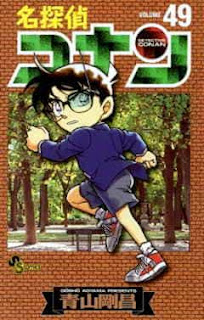 名探偵コナン コミックス 漫画 49巻 青山剛昌 Detective Conan Volumes