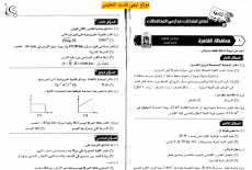 نماذج امتحانات فيزياء للصف الاول الثانوى 2017 