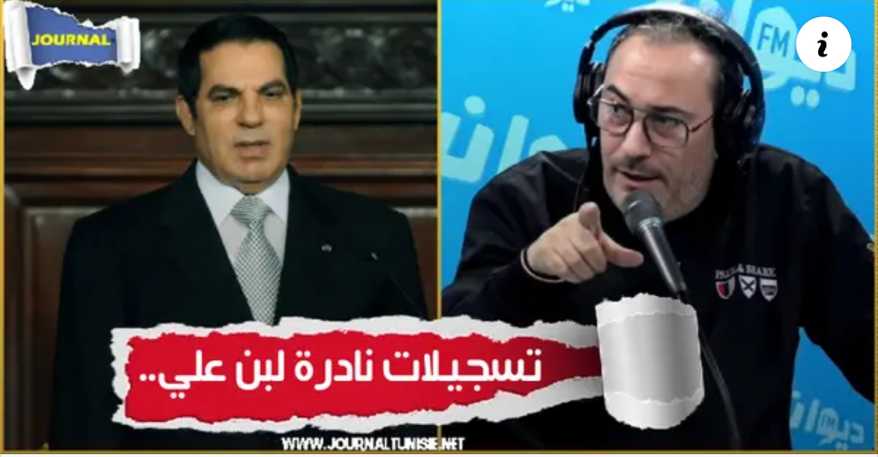 معزّ بن غربية ينشر تسجيلات نادرة لبن علي.. وحقيقة ما يحدث في تونس (فيديو)