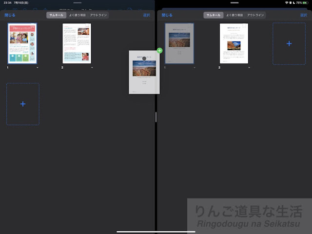 GoodNotes 5でのページの入れ替え