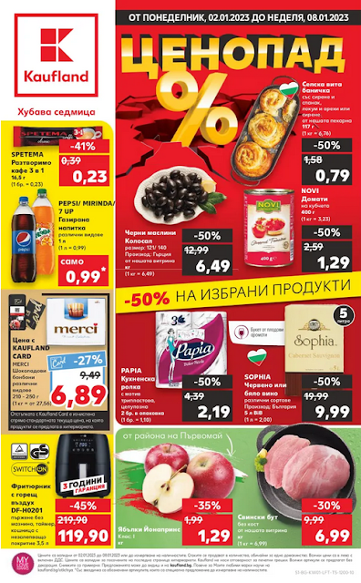 KAUFLAND брошури, промоции и топ оферти от 02-08.01 2023 👉  НОВОГОДИШЕН ЦЕНОПАД