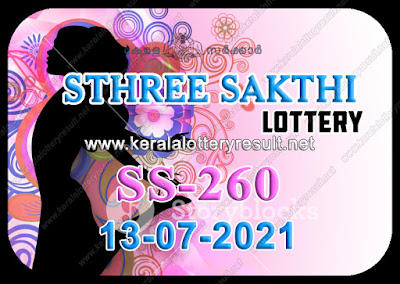 Kerala Lottery Result Sthree Sakthi SS 260 13.07.2021,Sthree Sakthi SS 260 , Sthree Sakthi 13-07.2021 Sthree Sakthi Result, kerala lottery result, lottery result kerala, lottery today result, today kerala lottery, lottery results kerala, lottery result today kerala, kerala lottery result today, today lottery results kerala, kerala lottery today results, kerala lottery live, kerala lottery today live, live lottery resultsh