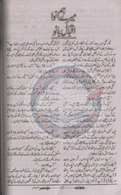 Mere hum nawa novel by Iqbal Bano pdf