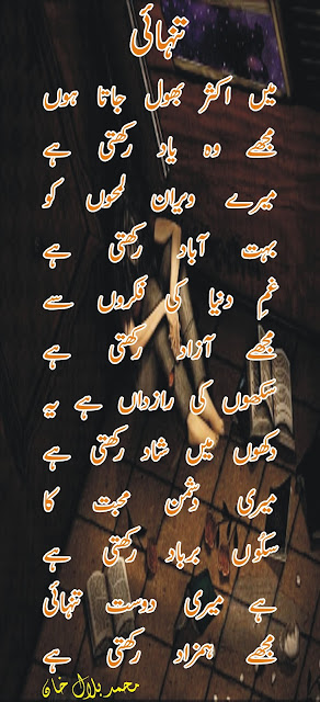 Latest Urdu Poetry, Ghazals & Shayari