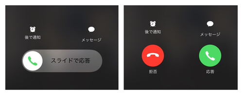 なぜiphoneには電話を受ける方法が2つ存在するのか Apps Core