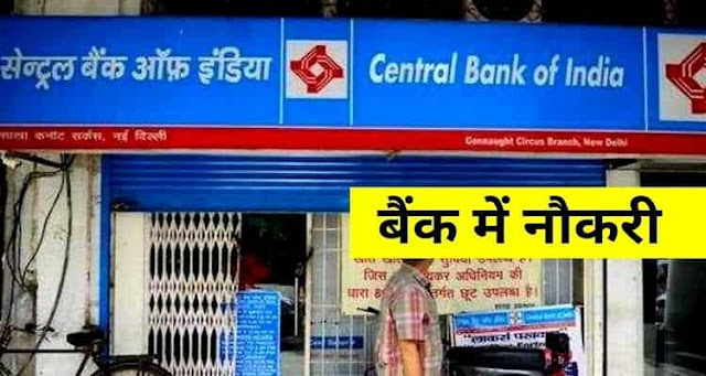 central-bank-of-india-letest-job-naukri