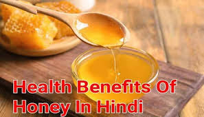 Health Benefits of Honey in Hindi by anmol health blog