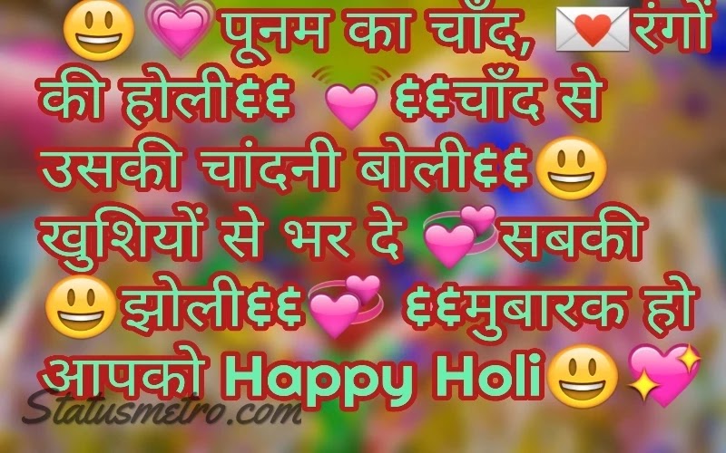 Happy Holi Status In Hindi