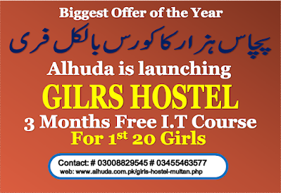 alhuda girls hostel offer in multan