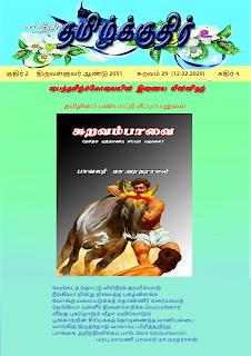 குதிர்2-கதிர்4-சுறவம்