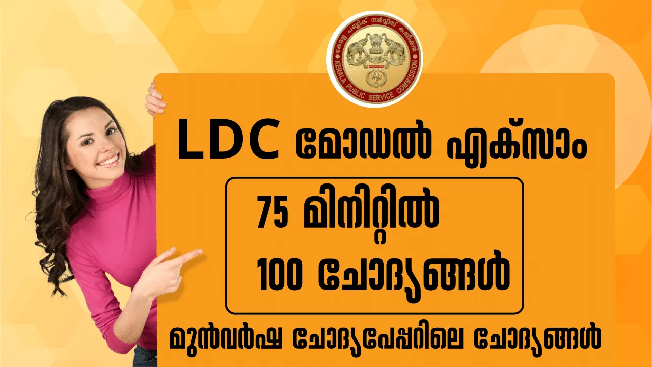 Kerala PSC LDC Mock Test