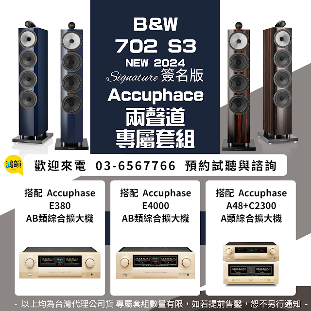 鴻韻音響B&W・台灣Bowers & Wilkins授權經銷商