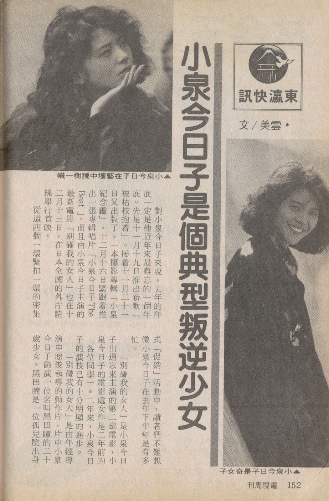 Rtv7 小泉今日子是個典型叛逆少女 1987年