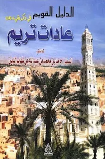 Al-Dalil Al-Qowim Fi Dzikri Syai'in Min Adati Tarim