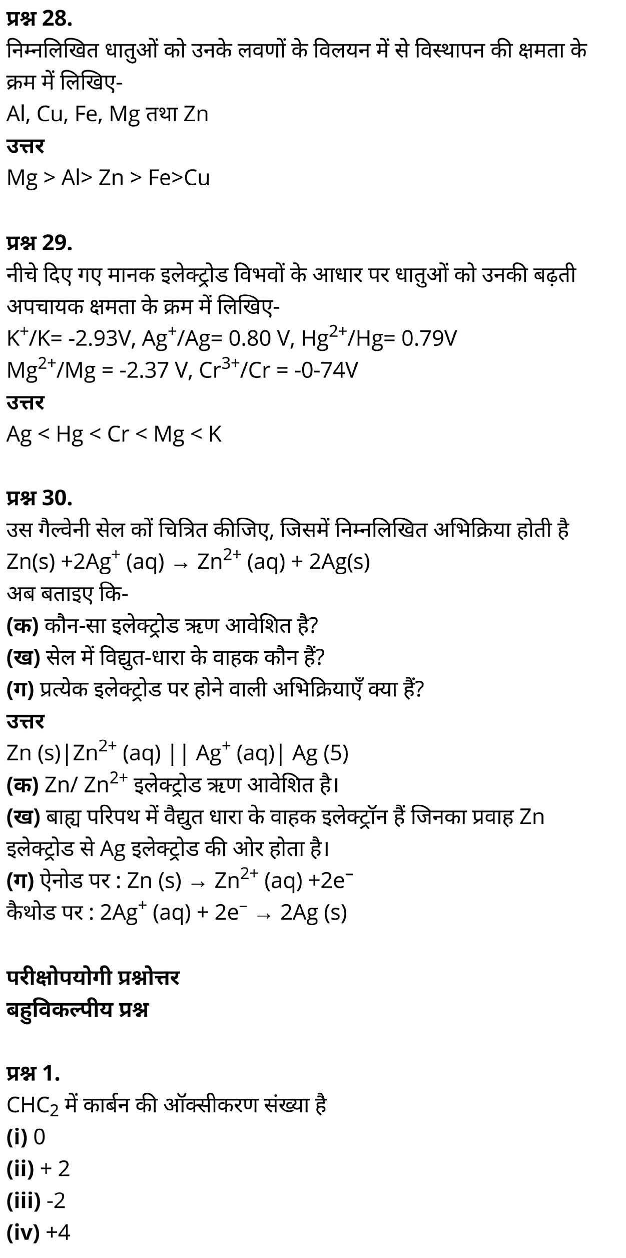 class 11   Chemistry   Chapter 8,  class 11   Chemistry   Chapter 8 ncert solutions in hindi,  class 11   Chemistry   Chapter 8 notes in hindi,  class 11   Chemistry   Chapter 8 question answer,  class 11   Chemistry   Chapter 8 notes,  11   class Chemistry   Chapter 8 in hindi,  class 11   Chemistry   Chapter 8 in hindi,  class 11   Chemistry   Chapter 8 important questions in hindi,  class 11   Chemistry  notes in hindi,   class 11 Chemistry Chapter 8 test,  class 11 Chemistry Chapter 8 pdf,  class 11 Chemistry Chapter 8 notes pdf,  class 11 Chemistry Chapter 8 exercise solutions,  class 11 Chemistry Chapter 8, class 11 Chemistry Chapter 8 notes study rankers,  class 11 Chemistry  Chapter 8 notes,  class 11 Chemistry notes,   Chemistry  class 11  notes pdf,  Chemistry class 11  notes 2021 ncert,  Chemistry class 11 pdf,  Chemistry  book,  Chemistry quiz class 11  ,   11  th Chemistry    book up board,  up board 11  th Chemistry notes,  कक्षा 11 रसायन विज्ञान अध्याय 8, कक्षा 11 रसायन विज्ञान  का अध्याय 8 ncert solution in hindi, कक्षा 11 रसायन विज्ञान  के अध्याय 8 के नोट्स हिंदी में, कक्षा 11 का रसायन विज्ञान अध्याय 8 का प्रश्न उत्तर, कक्षा 11 रसायन विज्ञान  अध्याय 8 के नोट्स, 11 कक्षा रसायन विज्ञान अध्याय 8 हिंदी में,कक्षा 11 रसायन विज्ञान  अध्याय 8 हिंदी में, कक्षा 11 रसायन विज्ञान  अध्याय 8 महत्वपूर्ण प्रश्न हिंदी में,कक्षा 11 के रसायन विज्ञान  के नोट्स हिंदी में,रसायन विज्ञान  कक्षा 11   नोट्स pdf, कक्षा 11 बायोलॉजी अध्याय 8, कक्षा 11 बायोलॉजी के अध्याय 8 के नोट्स हिंदी में, कक्षा 11 का बायोलॉजी अध्याय 8 का प्रश्न उत्तर, कक्षा 11 बायोलॉजी अध्याय 8 के नोट्स, 11 कक्षा बायोलॉजी अध्याय 8 हिंदी में,कक्षा 11 बायोलॉजी अध्याय 8 हिंदी में, कक्षा 11 बायोलॉजी अध्याय 8 महत्वपूर्ण प्रश्न हिंदी में,कक्षा 11 के बायोलॉजी के नोट्स हिंदी में,बायोलॉजी कक्षा 11 नोट्स pdf,   रसायन विज्ञान  कक्षा 11 नोट्स 2021 ncert,  रसायन विज्ञान  कक्षा 11 pdf,  रसायन विज्ञान  पुस्तक,  रसायन विज्ञान  की बुक,  रसायन विज्ञान  प्रश्नोत्तरी class 11  , 11   वीं रसायन विज्ञान  पुस्तक up board,  बिहार बोर्ड 11  पुस्तक वीं रसायन विज्ञान  नोट्स,