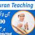 How to Teach Quran Online and Earn Money - Online Quran Teaching Jobs at Home