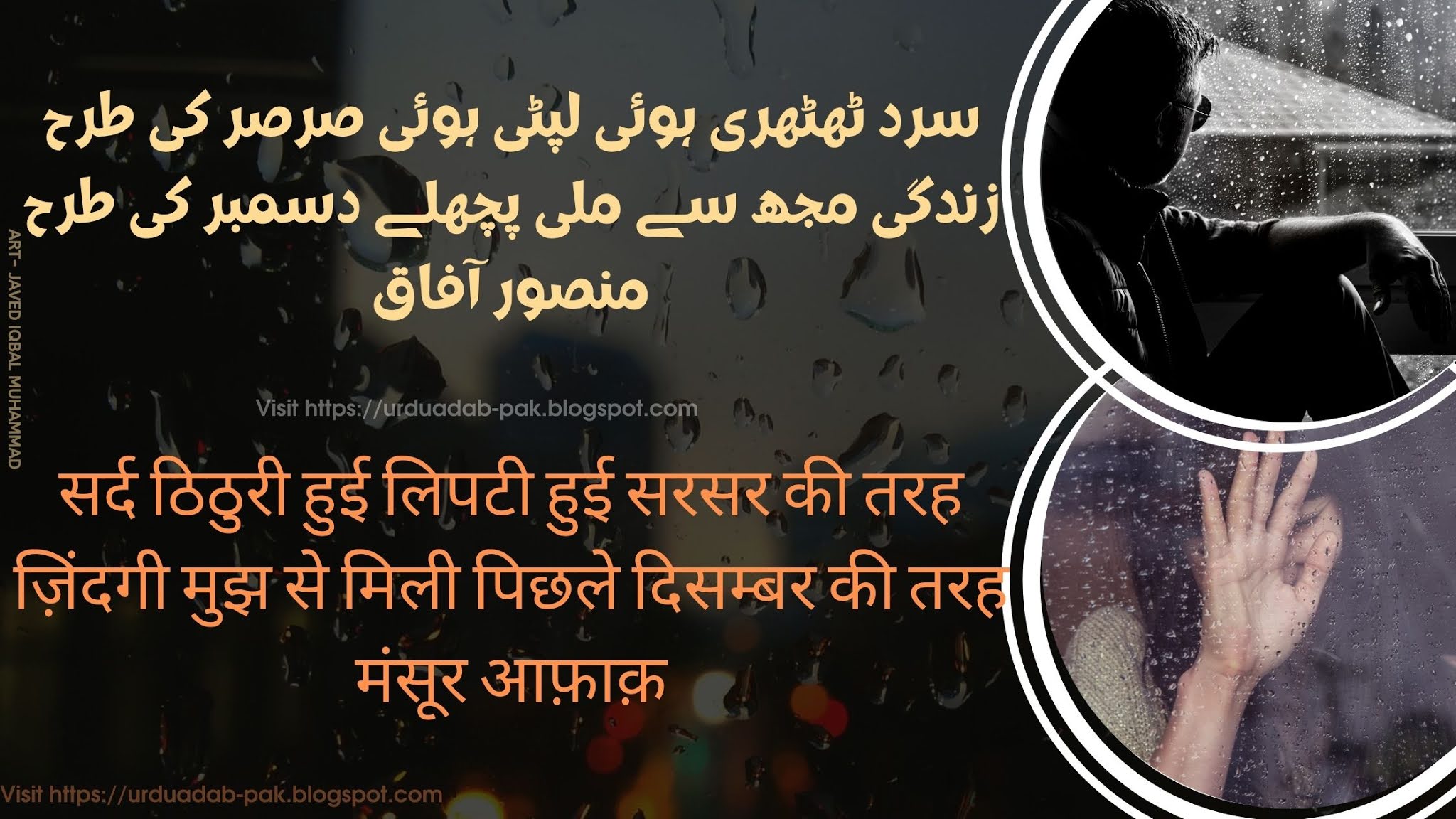 December Poetry, Sad & Love December Shayari | December poetry in Urdu Hindi Text |urdu poetry, poetry, Urdu poetry 2 lines | December Shayari  | December romantic poetry |december poetry in Urdu 2 lines | December love poetry in Urdu |December