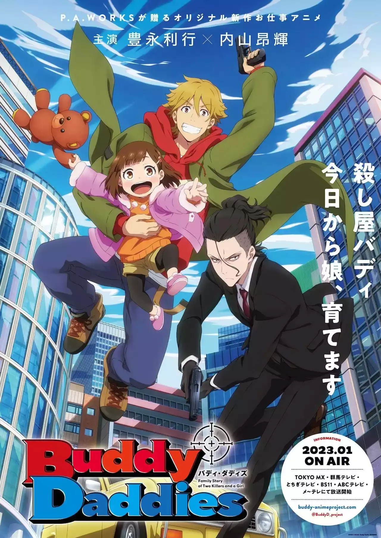 Outra família de espiões chegará com o anime Buddy Daddies