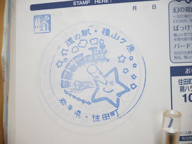 道の駅 種山ヶ原 スタンプ画像