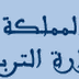 ​مذكرة رقم 16-078 الصادرة بتاريخ 07 أكتوبر 2016 بشأن تنظيم دورة استدراكية استثنائية لامتحان نيل شهادة الكفاءة التربوية -دجنبر 2016