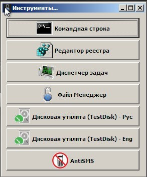 AntiWinLocker LiveCD - инструменты