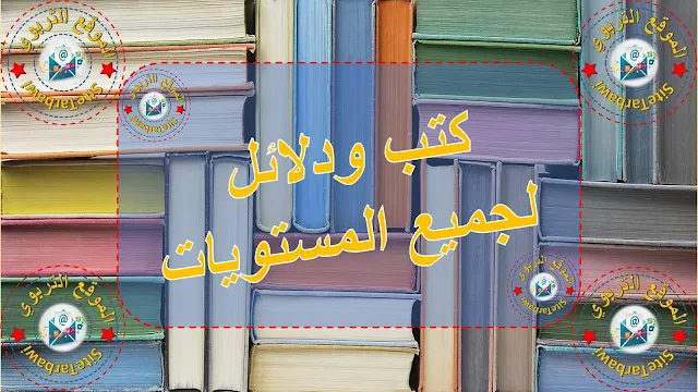 الموقع التربوي