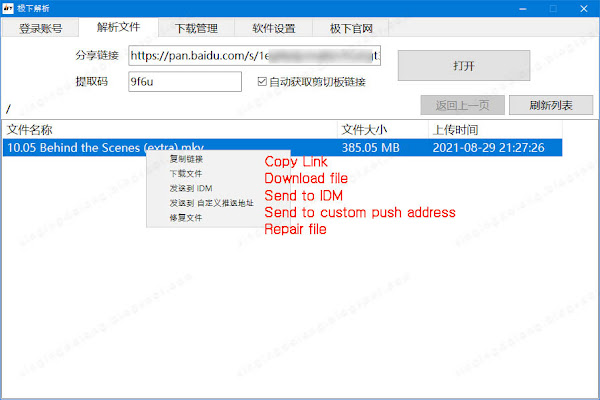 Multifunctional Baidu Non-Login Free Downloader
