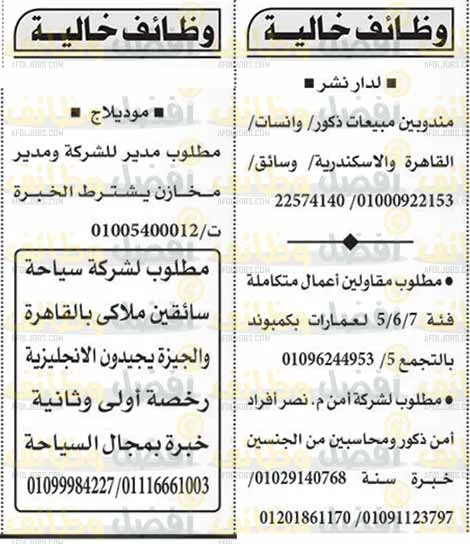 إليك... وظائف جريدة الأهرام العدد الأسبوعي الجمعة 13-5-2022 لمختلف المؤهلات والتخصصات بمصر والخارج