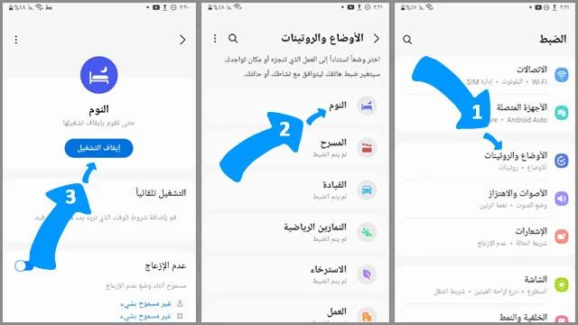 تفعيل وضع النوم على هواتف سامسونج