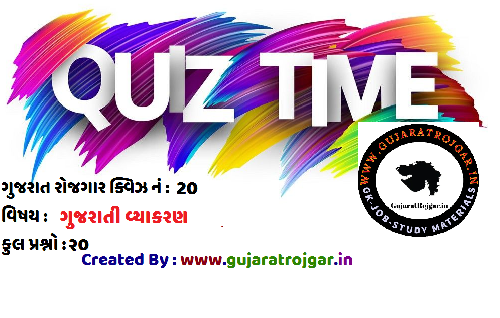 Gk Gujarati Quiz No. 20 Gujarati Vyakaran