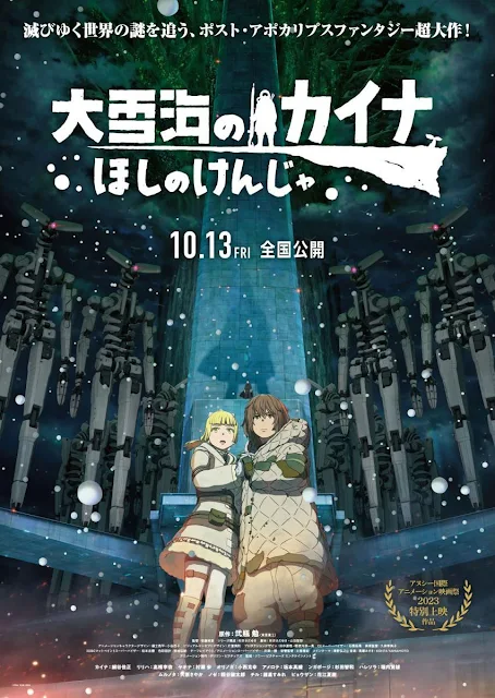 La película Kaina of the Great Snow Sea: Star Sage publica un vídeo con la canción principal de Yorushika