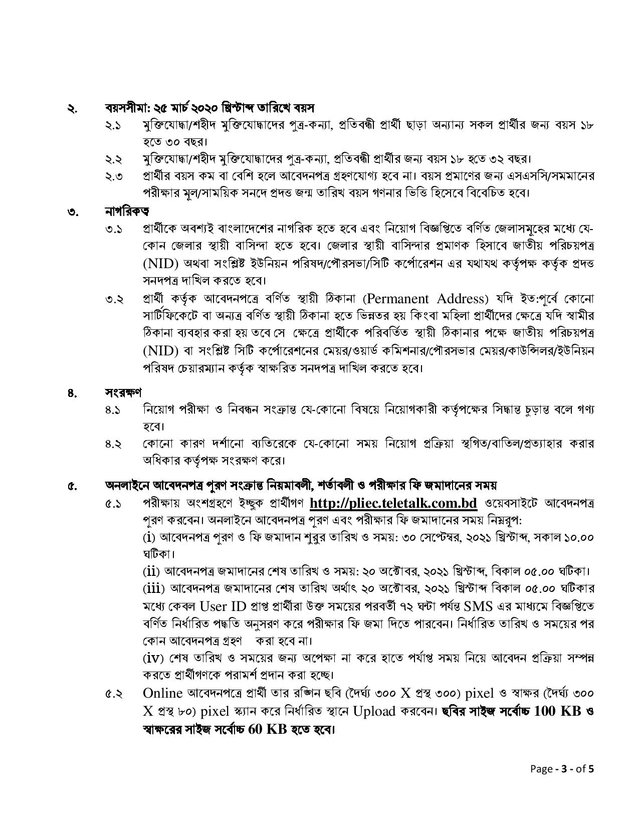 bangladesh post office job circular 2021