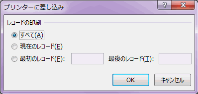 印刷する住所録の範囲を指定