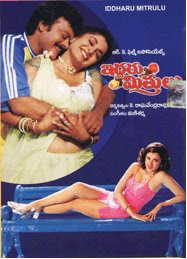 Iddaru Mitrulu 1999 Hindi Dubbed Movie Watch Online