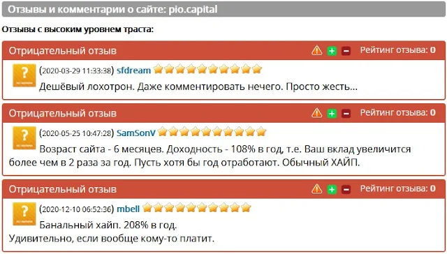 Отзывы и комментарии о сайте: pio.capital