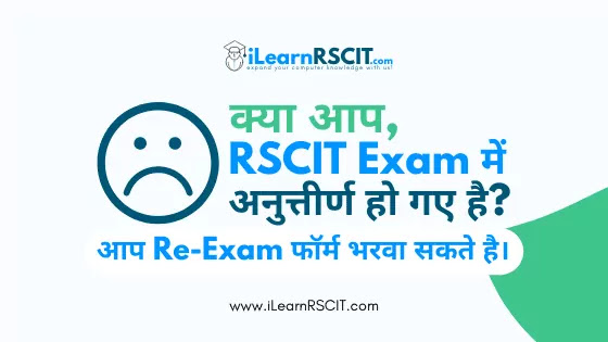 rscit result reexam