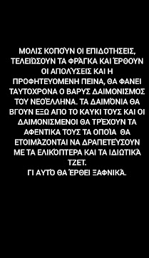 ΤΕΛΕΥΤΑΙΕΣ ΠΡΟΕΙΔΟΠΟΙΗΣΕΙΣ. ΘΑ ΕΡΘΕΙ ΞΑΦΝΙΚΑ