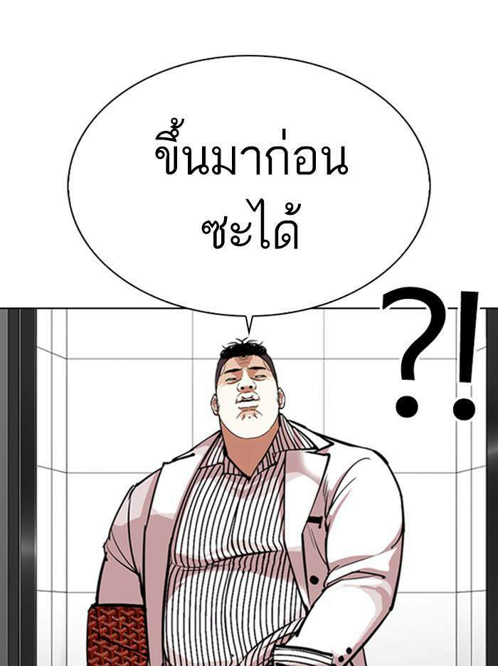 Lookism ตอนที่ 344