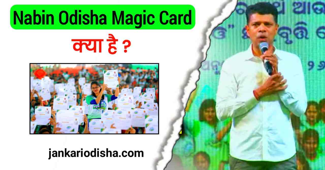 Nabin Odisha Magic Card Kya Hai -  Online Apply, Eligibility, Benefits