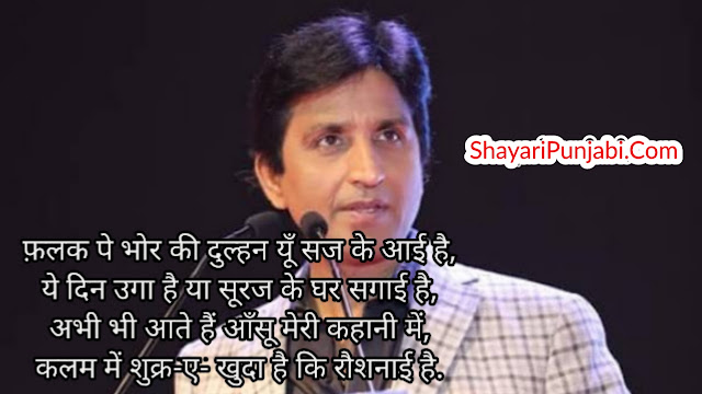 121+ kumar vishwas shayari | kumar vishwas poetry | kumar vishwas poems | कुमार विश्वास