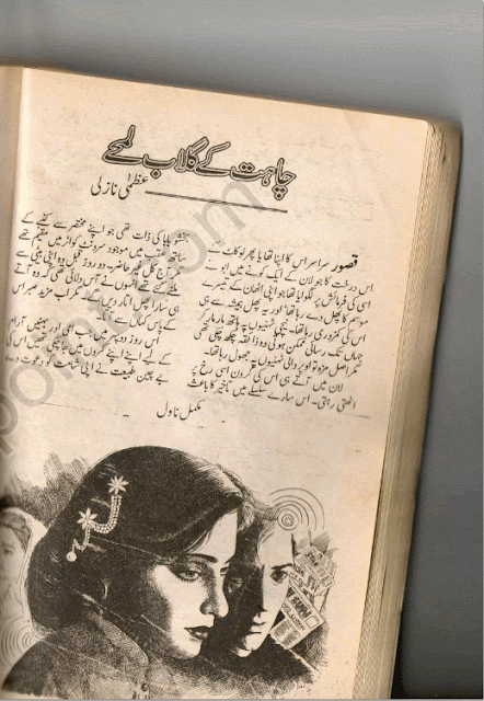 Chahat ke gulab lamhay novel online reading by Uzma Nazli