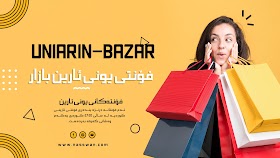 فۆنتی یونی ئارین- بازار