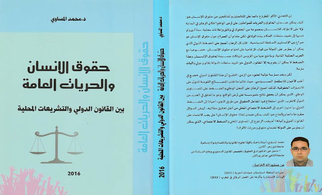 كتاب حقوق الانسان و الحريات العامة الدكتور محمد المساوي