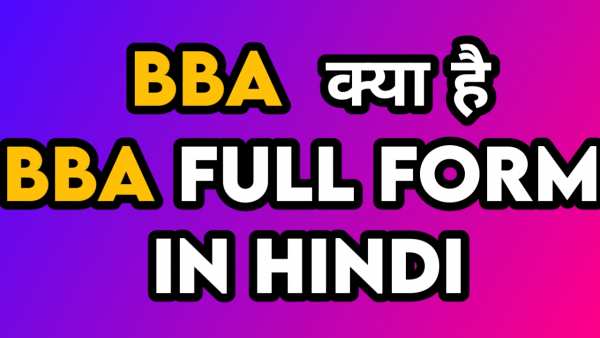 BBA full form in hindi
