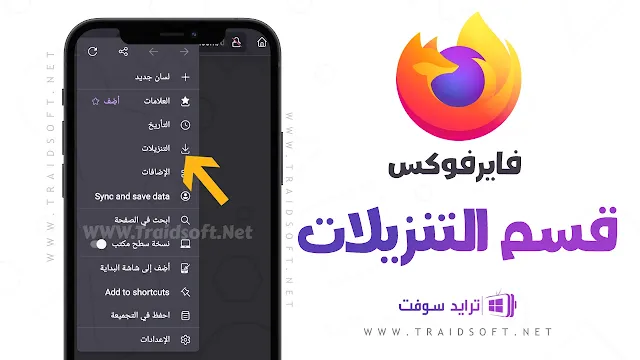 تحديث الفايرفوكس للاندرويد مجانا