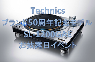http://nojima-audiosquare.blogspot.jp/2016/03/416172technicstechnics50sl-1200gae.html