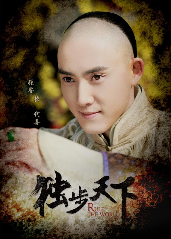 Rule the World China Web Drama