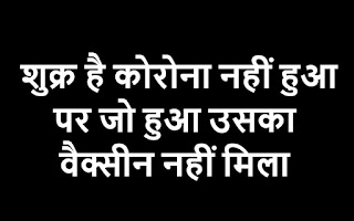 Pyaar Ka Vaccine Hindi Shayari