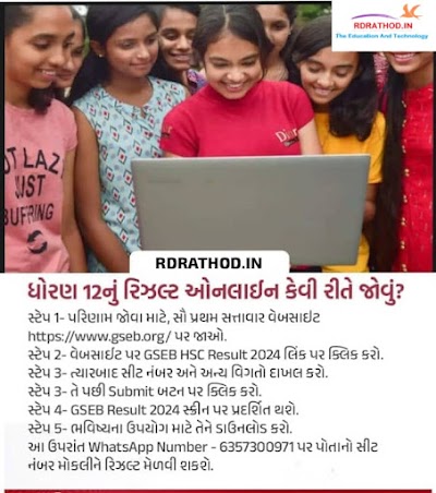 GSEB SSC & HSC Result 2024 : ધોરણ-10 અને 12ના રિઝલ્ટના તારીખ અને સમય વિશે જાણો.