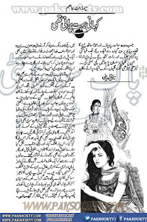 Kahani bohat purani thi by Seema Binte Asim Online Reading